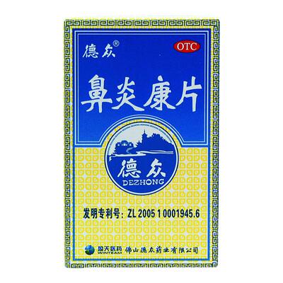 [德众]鼻炎康片0.37g*72片*1瓶/盒