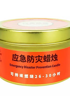应急防灾无烟无味防风红白蜡烛
