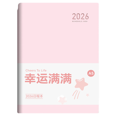 【定制速发】2026日程本一日一页