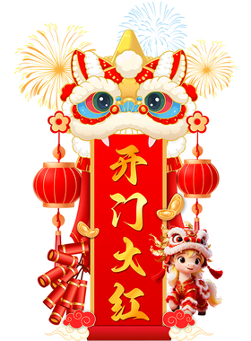 2027羊年开门红玻璃门静电贴纸