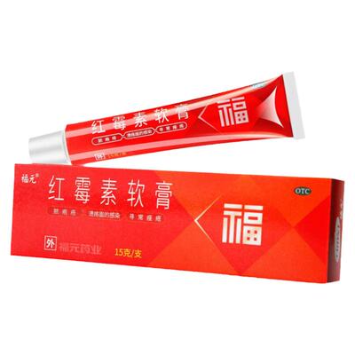 [福元]红霉素软膏1%*15g*1支/盒祛痘脚气祛湿毛囊炎去痘印