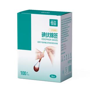 恒品一次性医用碘伏棉签新生婴儿宝宝肚脐消毒碘酒精棉棒独立包装