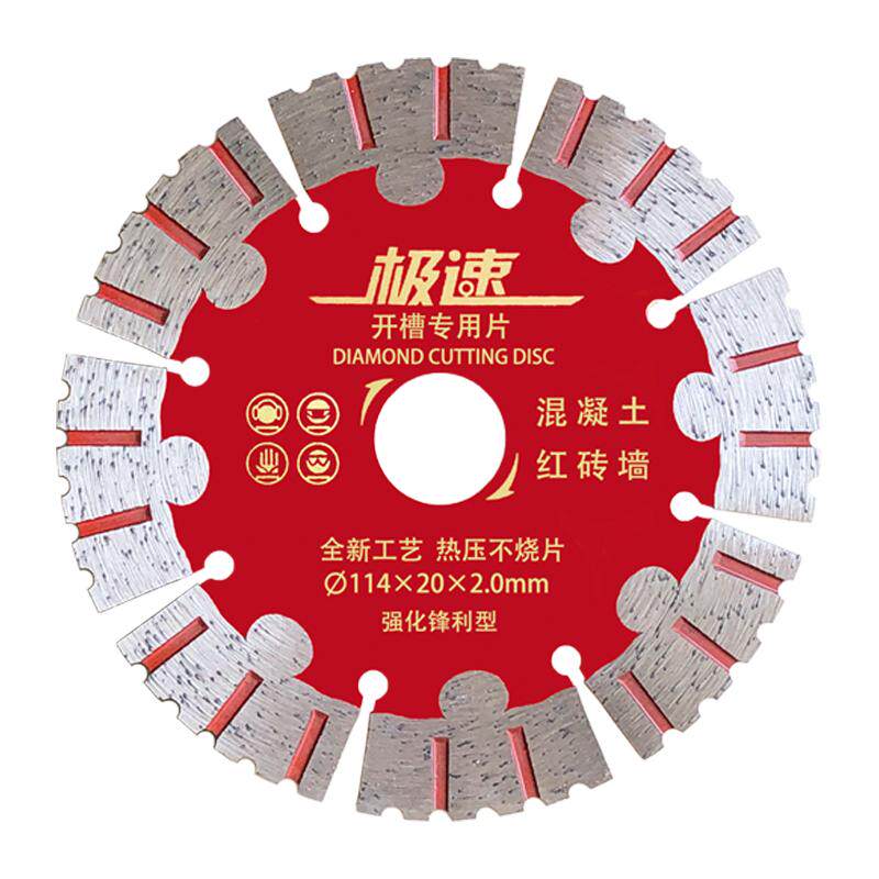 开槽切割片角磨机混凝土切割片金刚石锯片133开槽锯片开槽机切割