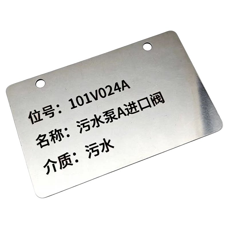 定制不锈钢阀门设备编号铭牌