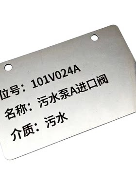 定制不锈钢阀门设备编号铭牌