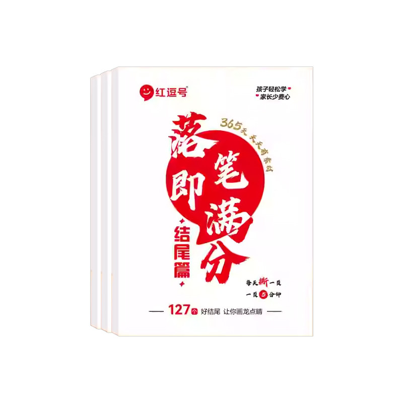 2026春新版落笔即满分开头篇好段篇结尾篇小学生语文作文素材好词好句好段大全优美句子作文金句积累摘抄本课本同步高分写作技巧书