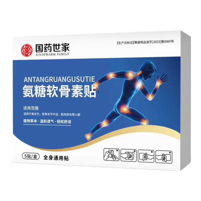 【国药世家】氨糖软骨素贴缓解+补充+吸收=全面呵护全身可贴