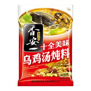 香安一十全乌鸡汤炖料重庆老母鸡汤土鸡炖汤料厨房调料包火锅底料