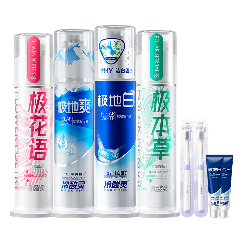 冷酸灵极地白美白抗敏牙膏官方店