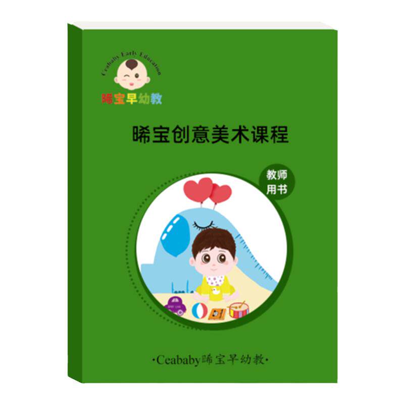 早教创意美术课程幼儿园早教艺术