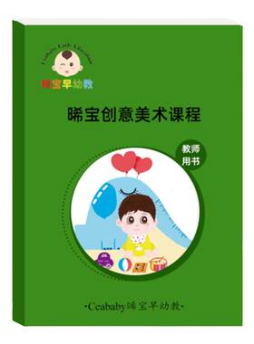早教创意美术课程幼儿园早教艺术