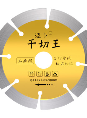 砖墙切割片干切快速湿切耐用