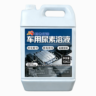 昆仑征途车用尿素溶液柴油车国5国6货车尾气处理液尾气净化剂10KG