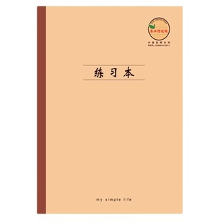 CJP长江防近视作业本中小学生统一标准16K牛皮英语本单线薄练习本