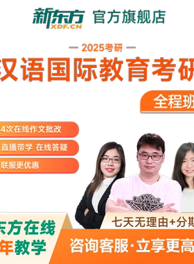 新东方2027/28考研新闻传播直通车新闻学传播学新闻与传播学专业