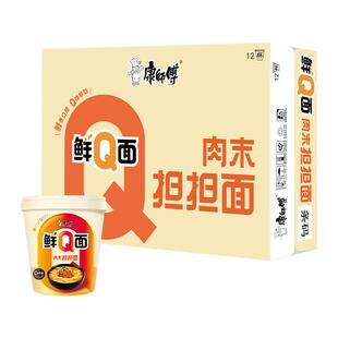 康师傅方便面鲜Q面肉末担担面非油炸面饼泡面速食食品