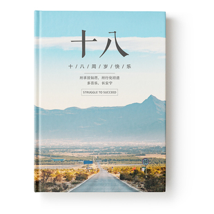 成人礼生日礼物布置成年仪式感定制相册女儿女孩女生18岁男孩男生
