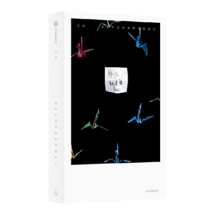 我是外公外婆带大的孩子 感动万千中国人 她用近8000张照片 完成世上最美的告别 吴为著 中信出版社图书 正版