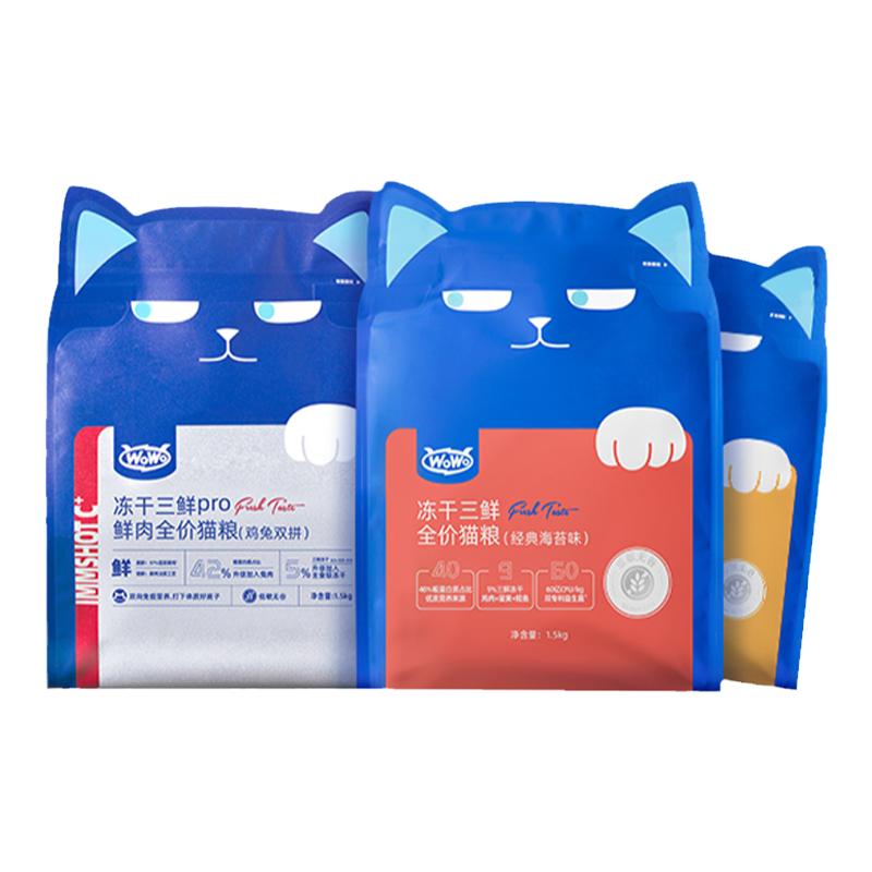 wowo喔喔冻干三鲜猫粮成猫幼猫粮