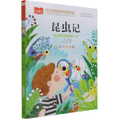 法布尔昆虫记彩图|超2000次加购