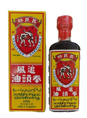 吕良时拳头油 新加坡追风拳头油 原装正品 跌打舒经活络关节劳损