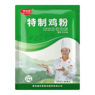 瑞可莱特制鸡粉1kg商用鸡肉提取物香精鸡肉粉增香提鲜调味料