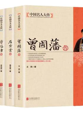 正版书籍中国名人大传全六册