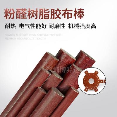 酚醛树脂夹布胶木板布纹板胶木棒 电木棒绝缘棒8-250mm零切加工