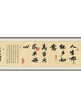 人生哪能多如意半称心书法字画