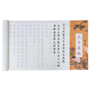 北斗真经文昌帝君阴骘文抄写太上感应篇抄经道德经临摹毛笔练字帖