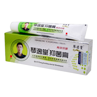 黄氏真菌王正品黄氏真茵王琴逸堂抑菌膏官方正品琴逸堂皮肤抑菌