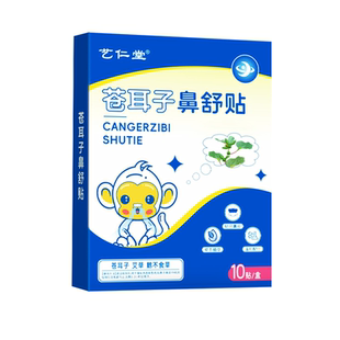 苍耳子草本鼻舒贴官方旗舰店成人儿童过敏性鼻炎鼻塞通鼻贴油滴丸