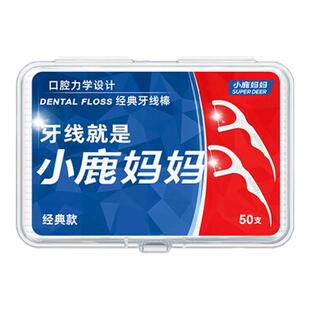小鹿妈妈牙线盒装家用正品无菌超细便携顺滑清洁一次性牙签牙线棒