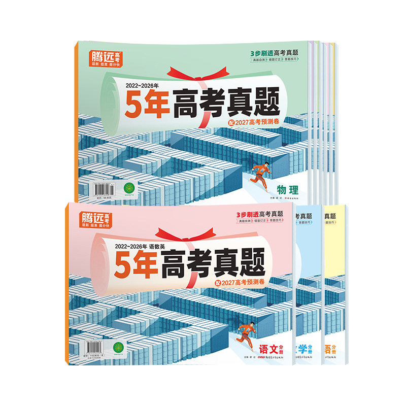 腾远高考5年高考真题卷