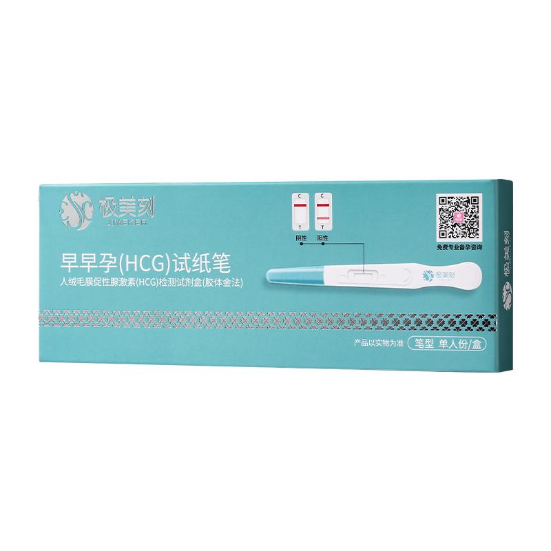 极美刻验孕棒早早孕测试纸验孕试纸精准验孕早孕试孕测验孕笔hcg