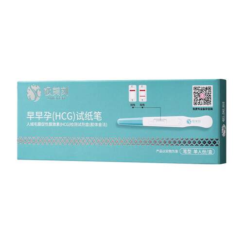 极美刻验孕棒早早孕测试纸验孕试纸精准验孕早孕试孕测验孕笔hcg