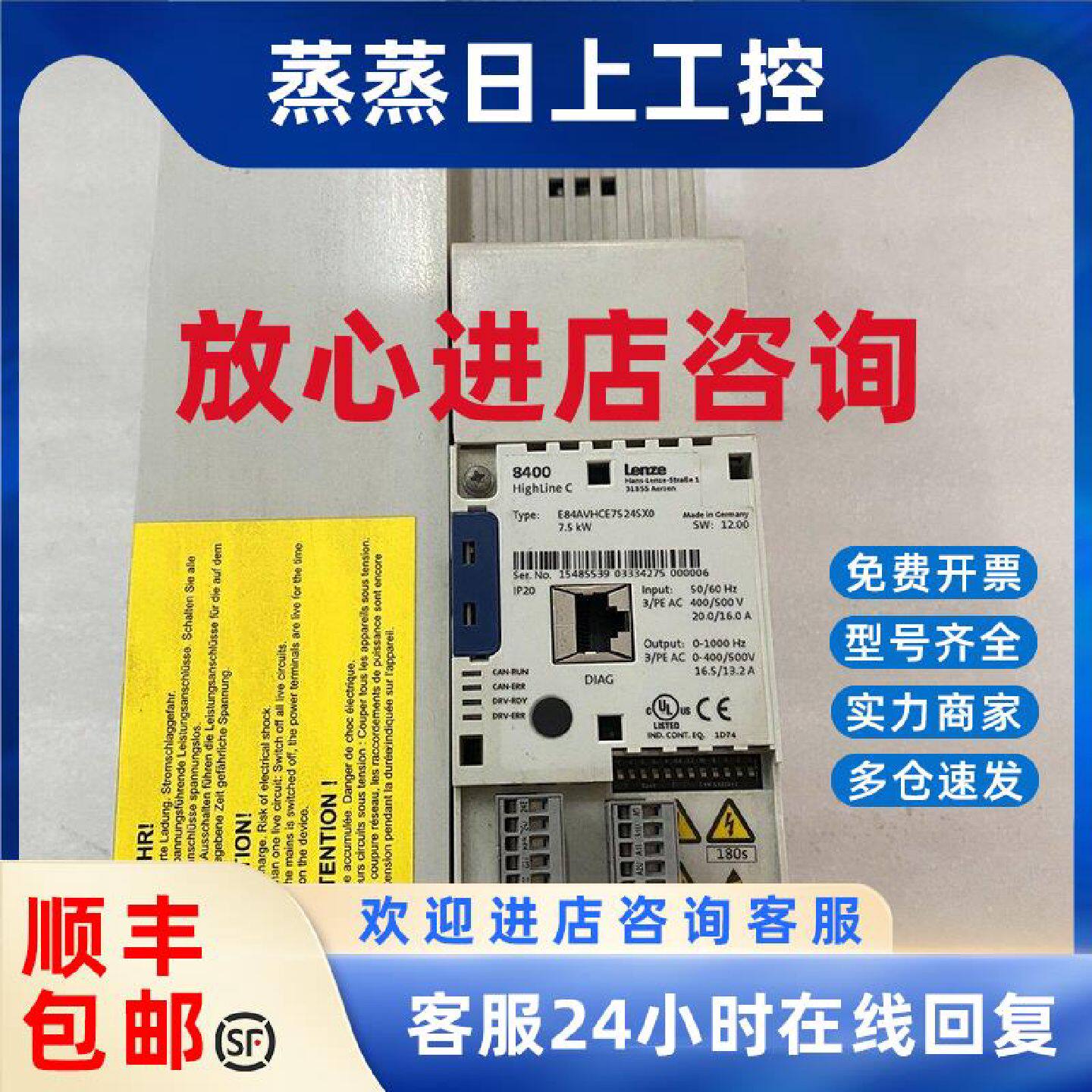 议价伦茨8400系列7.5KW变频器E84AVHCE7524SX0 功能包好 现货实拍