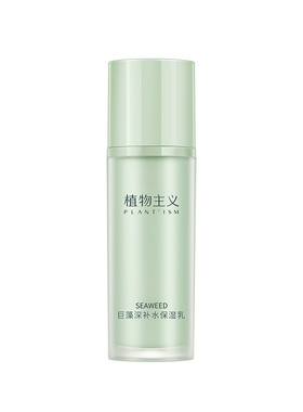 植物主义保湿乳控油保湿专用
