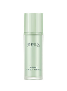 植物主义保湿乳控油保湿专用