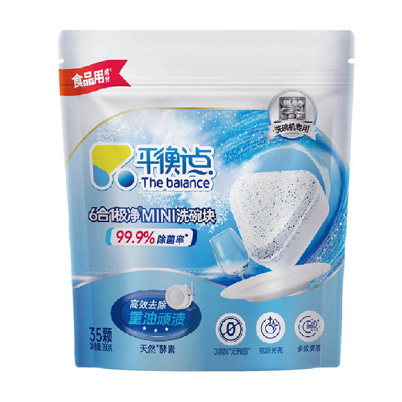 平衡点立白洗碗机专用洗碗块多效合一洗涤块清洁耗材通用