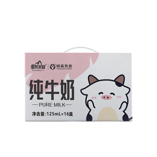 杨森乳业纯牛奶125ml*16盒整箱儿童学生迷你装营养美味全脂早餐奶