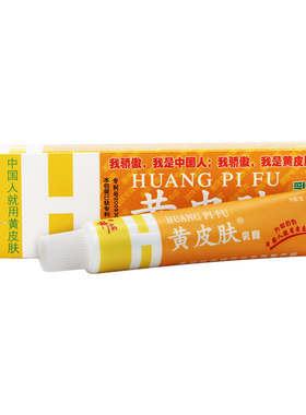 正品神霸黄皮肤抑菌乳膏