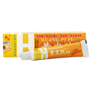 正品神霸黄皮肤乳膏抑菌止痒中药软膏黄皮夫药膏江西报恩堂旗舰店