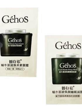 正品试用装蜗牛原液小样素颜霜