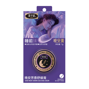 调梦师双子座晚安膏睡眠香膏快速入睡舒缓安睡膏固体香薰精油膏