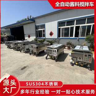 辣椒酱搅拌料车商用火锅底料搅拌料车全自动酱料搅拌车U型槽