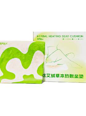 元气达人艾灸坐垫电加热艾草坐灸