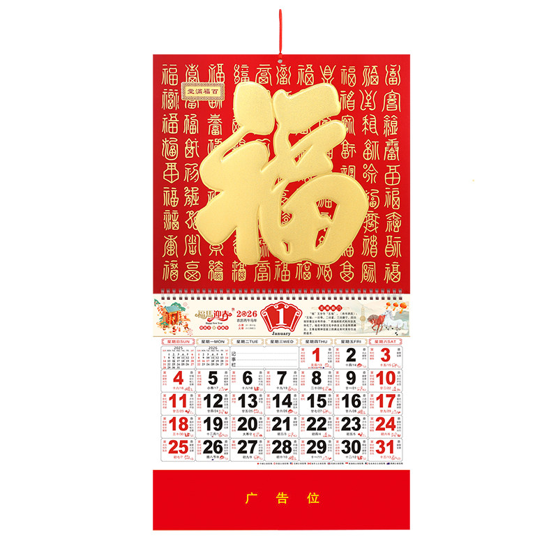 2026年挂历定制家用创意简约马年日历撕历金箔吊牌墙历订做福字月历黄历中国风大号手撕日历挂历定做烫金