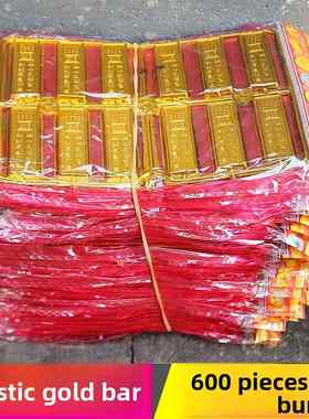 包邮环保塑料金条元宝一捆600个