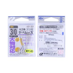 日本OWNER欧纳太刀鱼钩16515管付长柄双背倒刺海钓船钓鱼钩带鱼钩